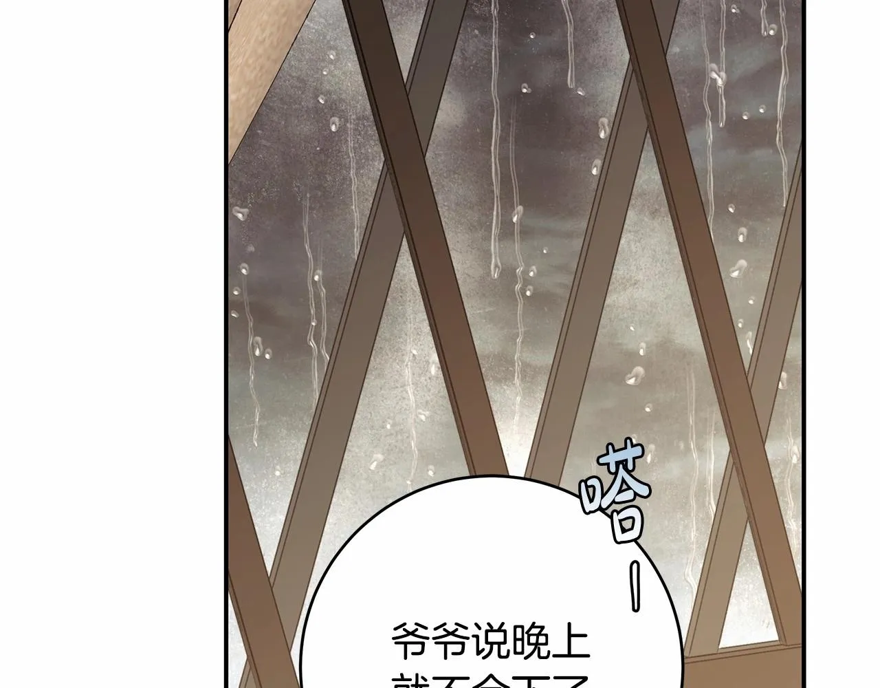 第39话 想参加派对吗？ 第70页