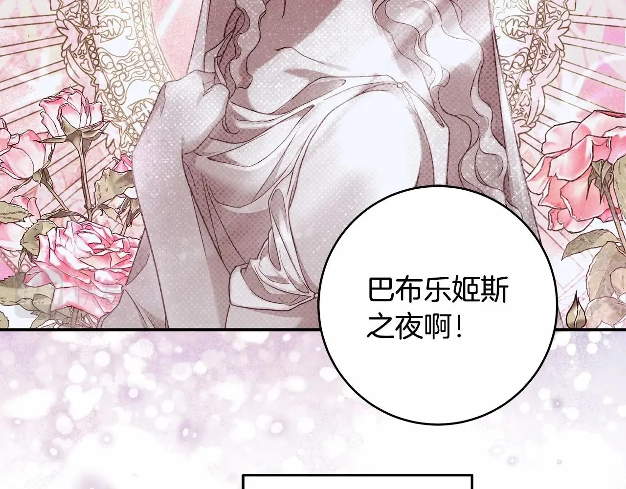 第39话 想参加派对吗？ 第73页