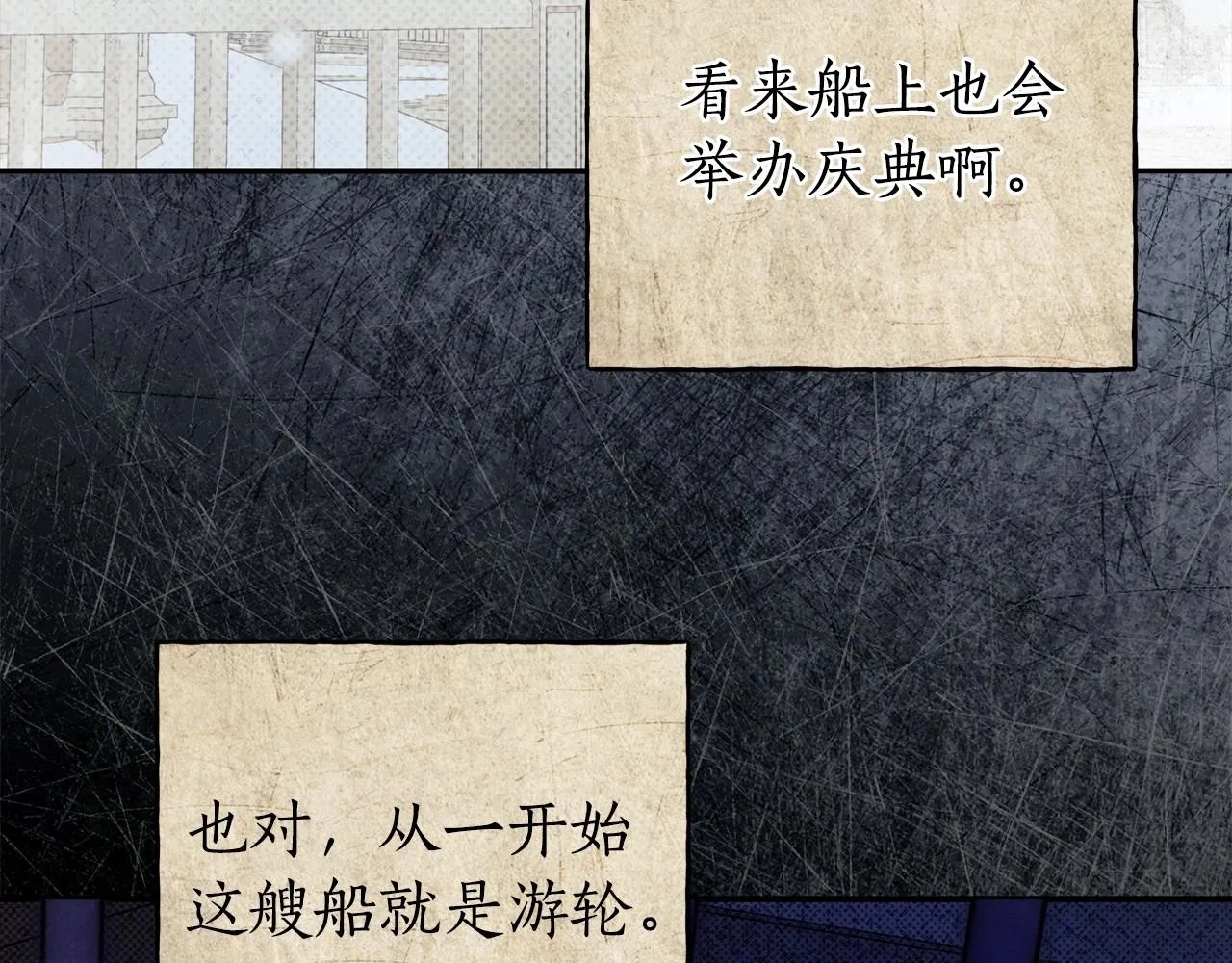 第39话 想参加派对吗？ 第80页