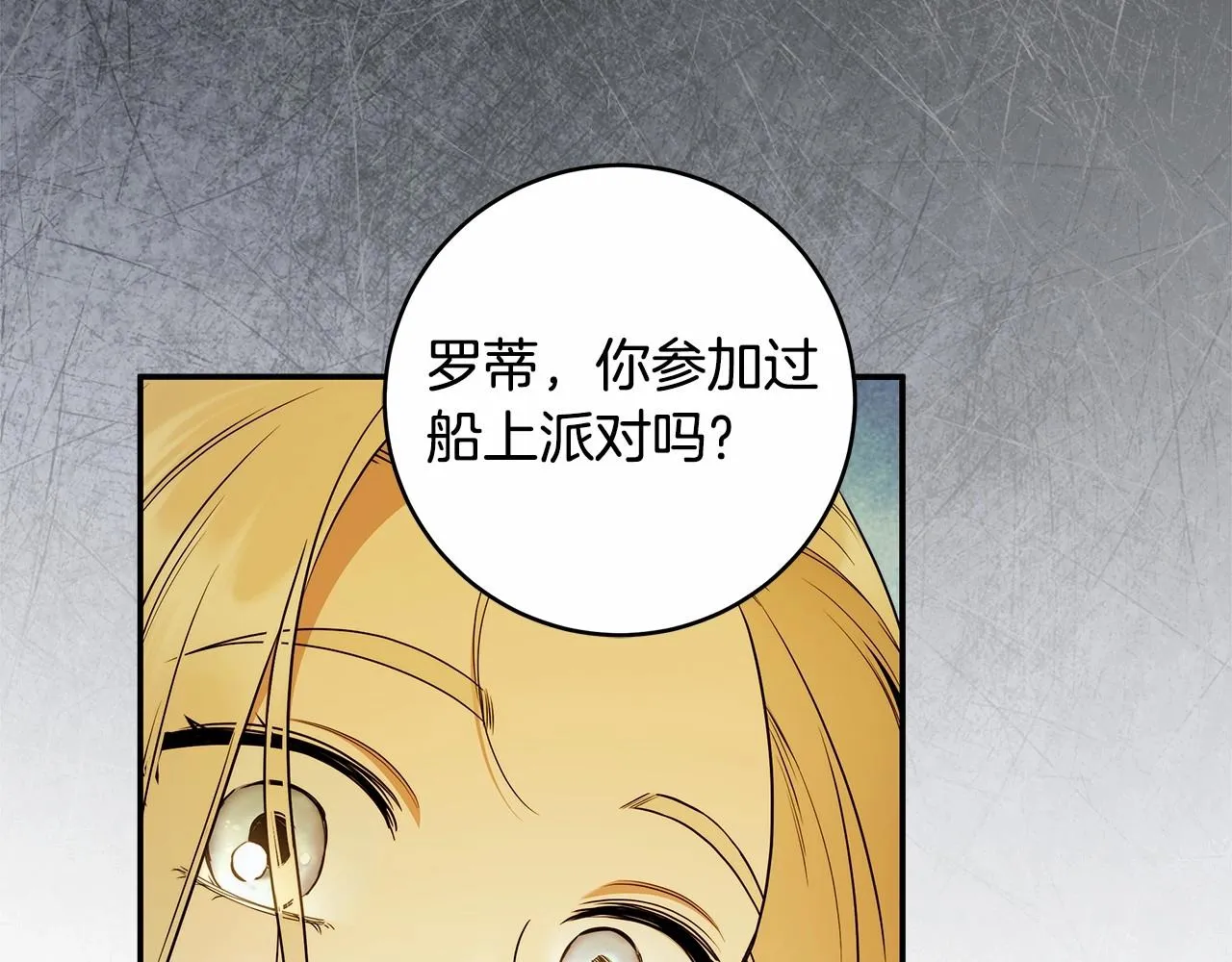 第39话 想参加派对吗？ 第86页