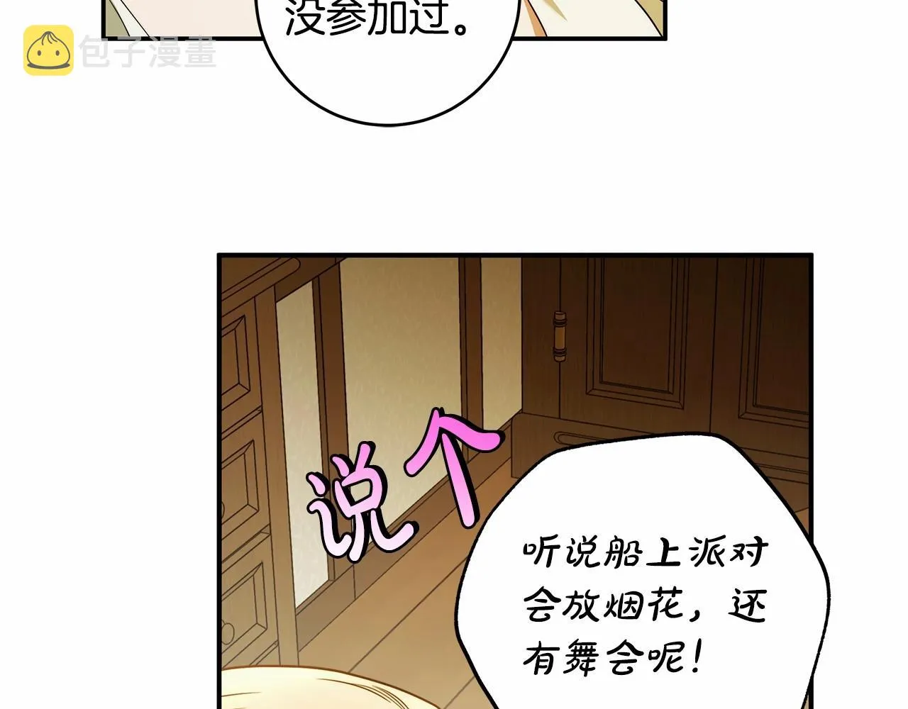 第39话 想参加派对吗？ 第88页
