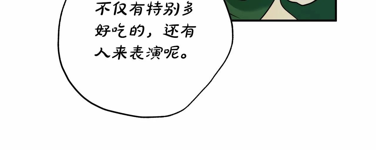 第39话 想参加派对吗？ 第90页