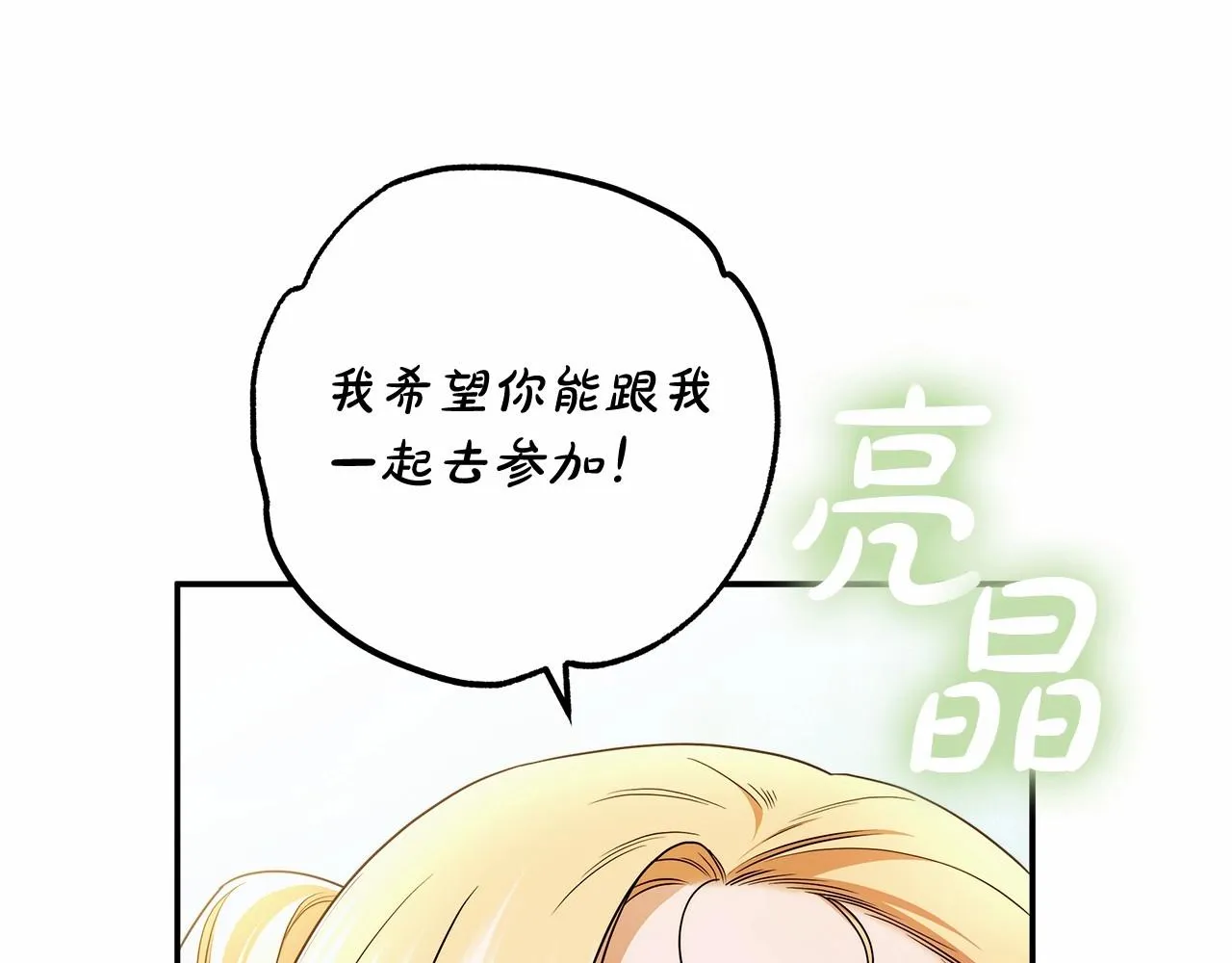 第39话 想参加派对吗？ 第91页