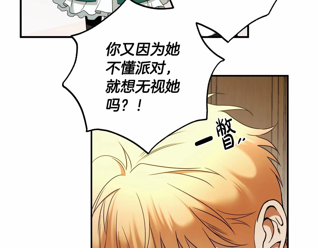 第39话 想参加派对吗？ 第97页