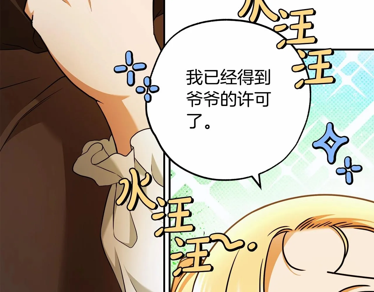 第39话 想参加派对吗？ 第102页