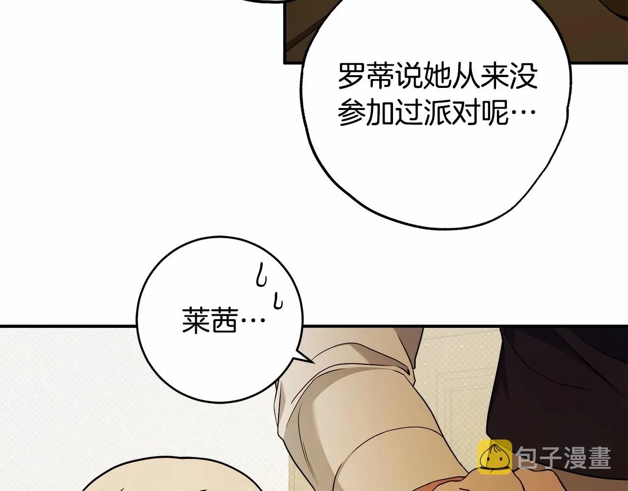 第39话 想参加派对吗？ 第104页