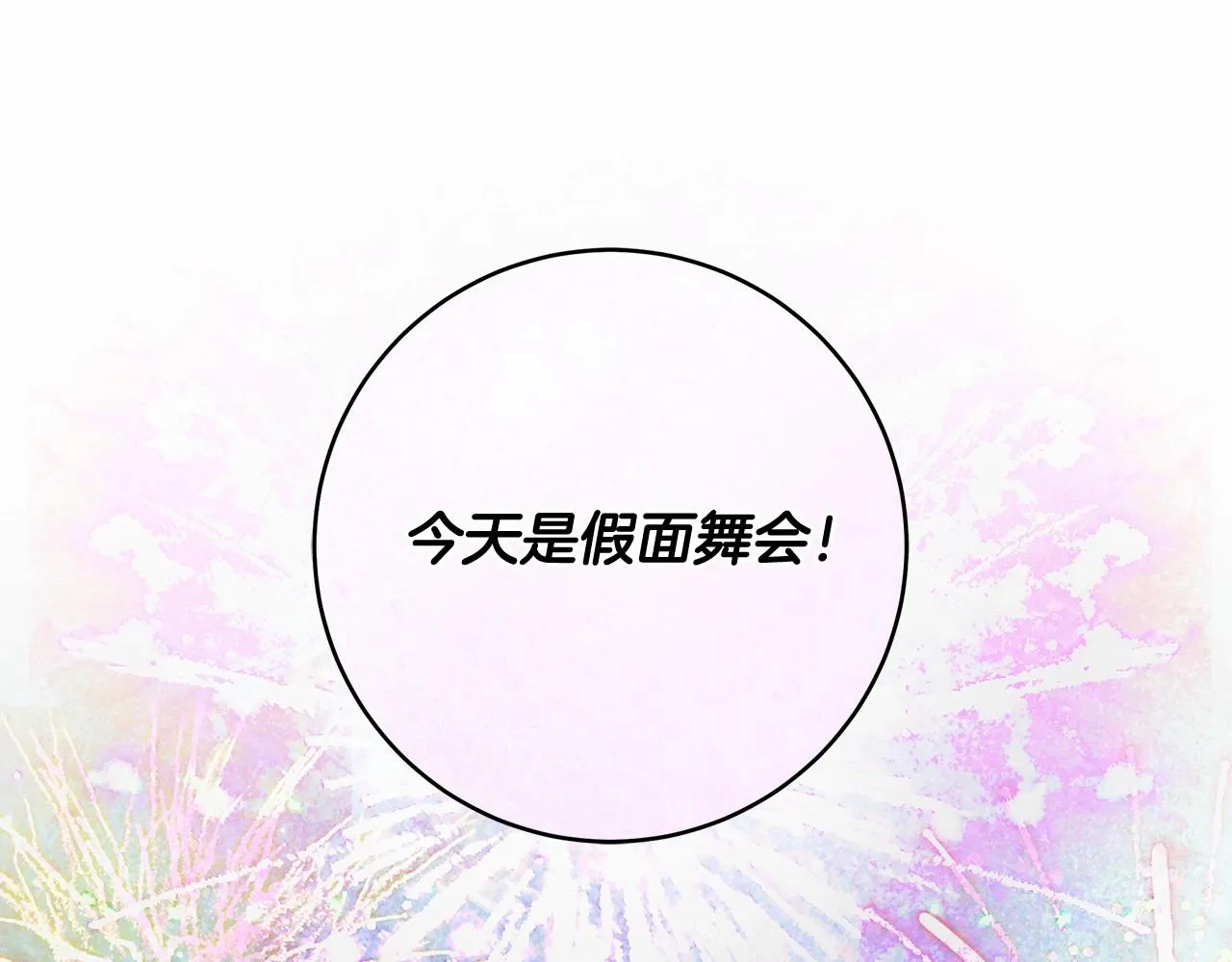 第39话 想参加派对吗？ 第108页
