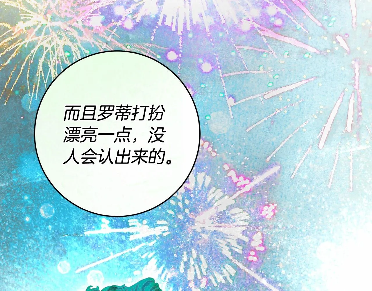 第39话 想参加派对吗？ 第109页
