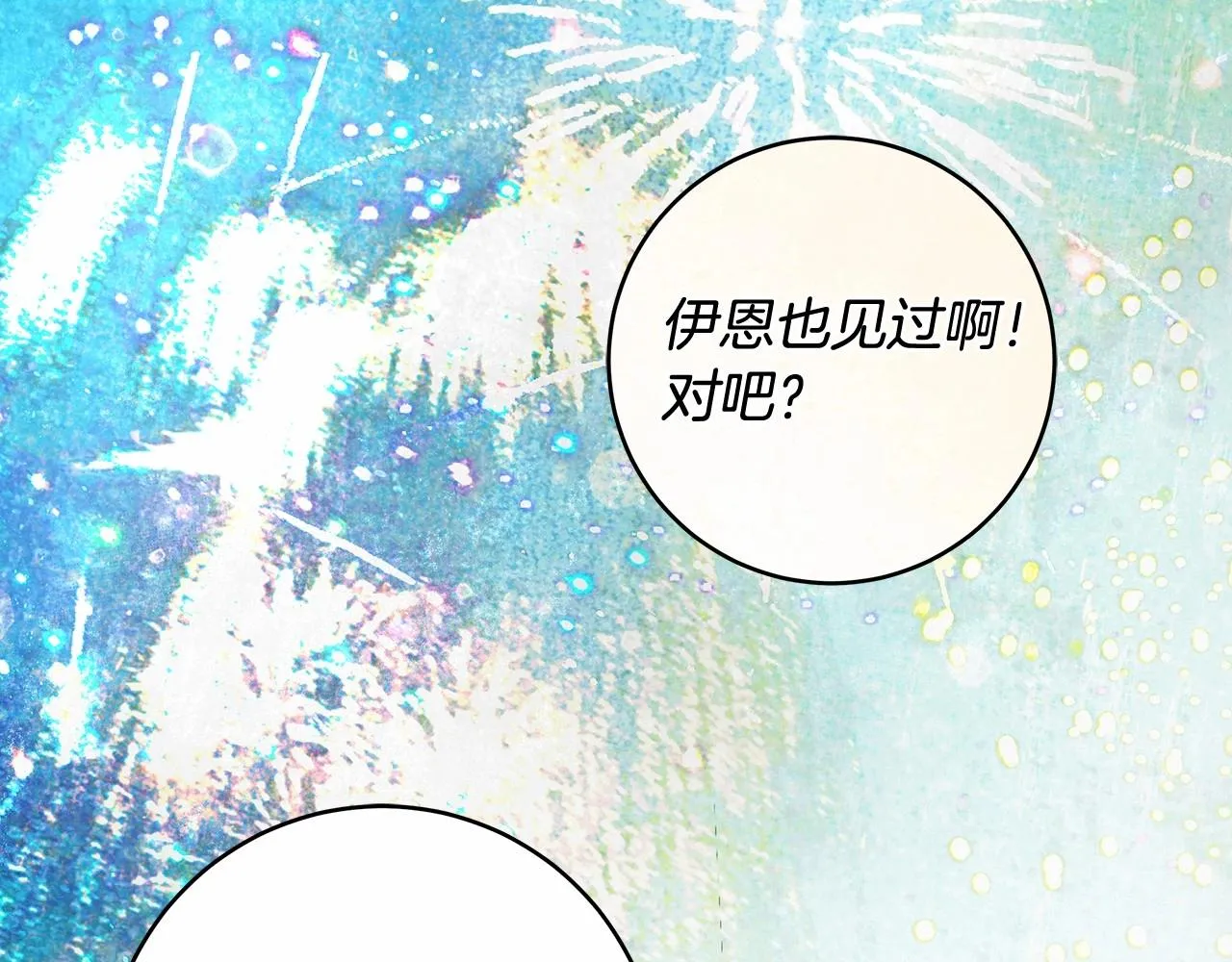 第39话 想参加派对吗？ 第111页