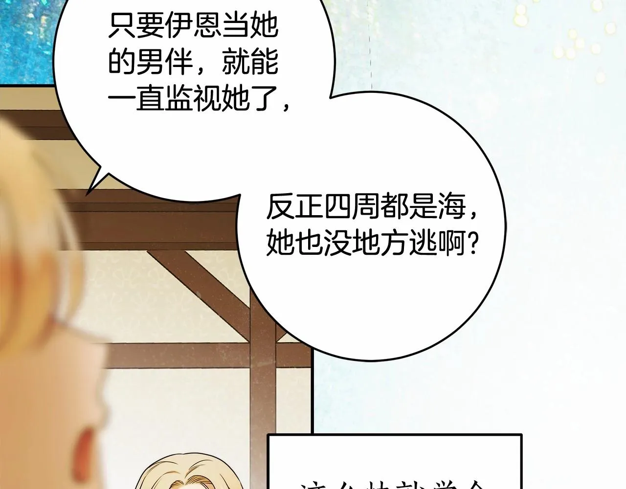第39话 想参加派对吗？ 第112页