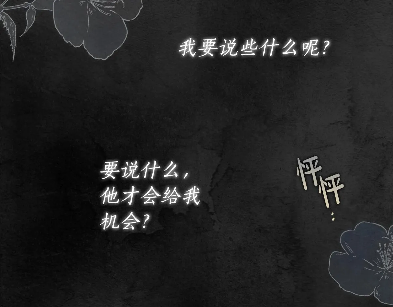 第39话 想参加派对吗？ 第119页
