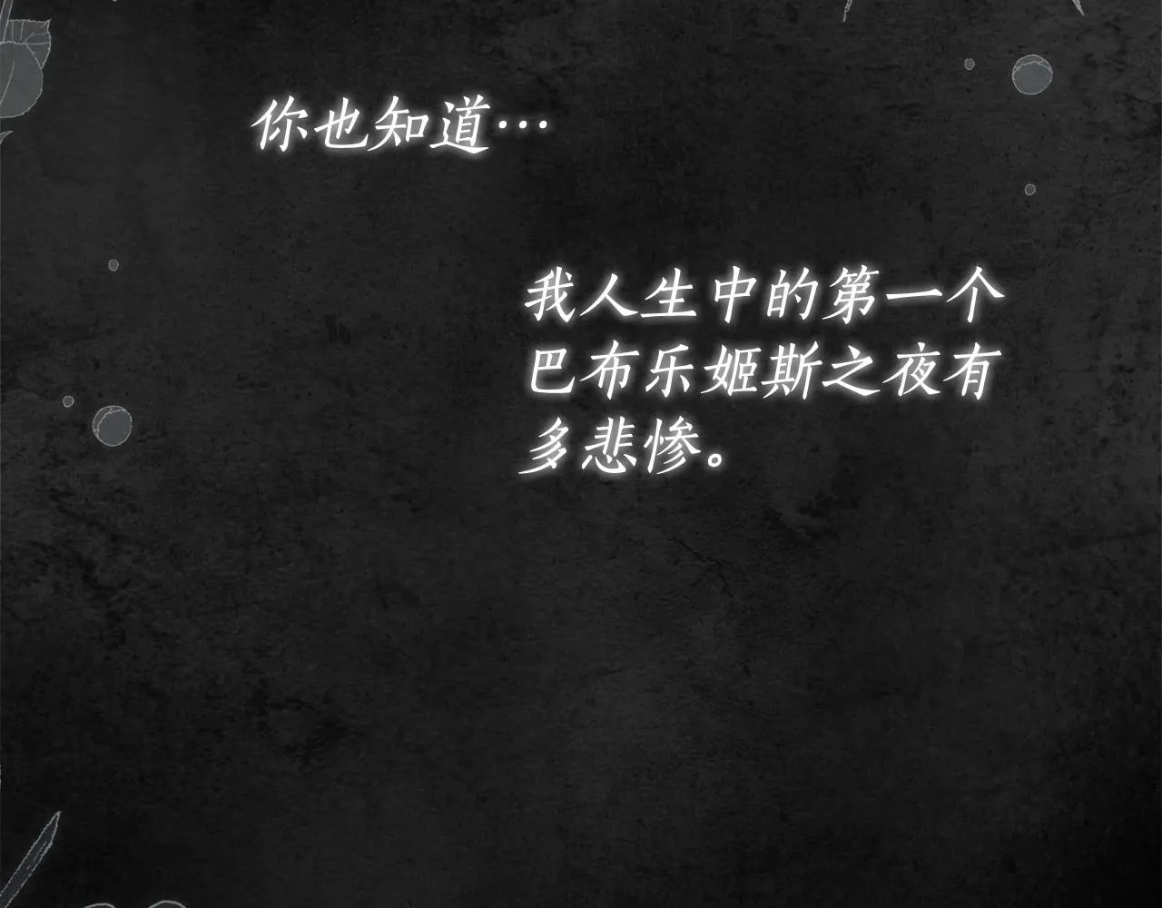 第39话 想参加派对吗？ 第122页