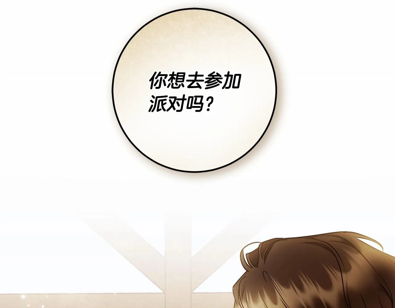 第39话 想参加派对吗？ 第130页