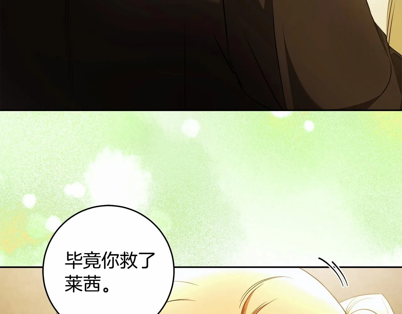 第40话 魔女的生日 第29页