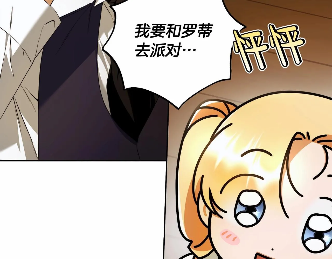 第40话 魔女的生日 第39页