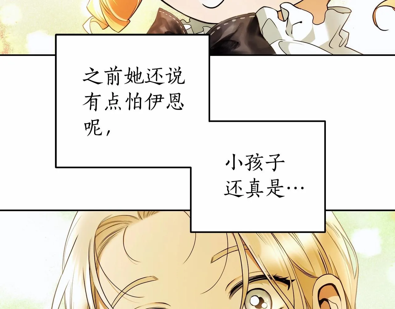 第40话 魔女的生日 第42页