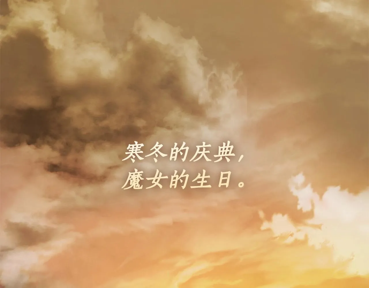 第40话 魔女的生日 第54页
