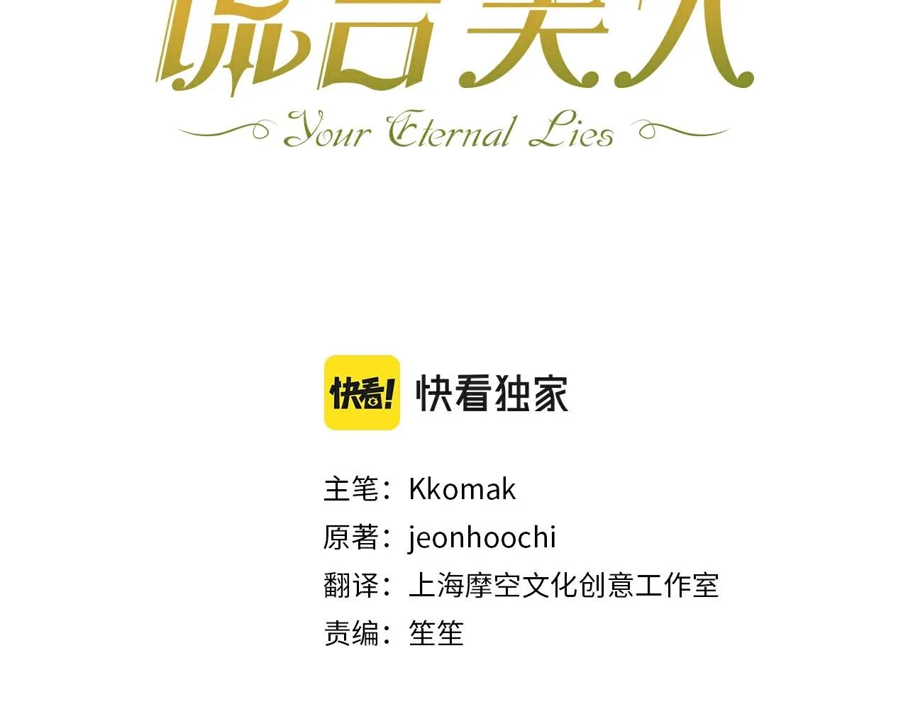 第40话 魔女的生日 第61页