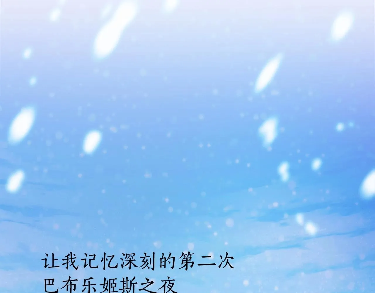 第40话 魔女的生日 第64页
