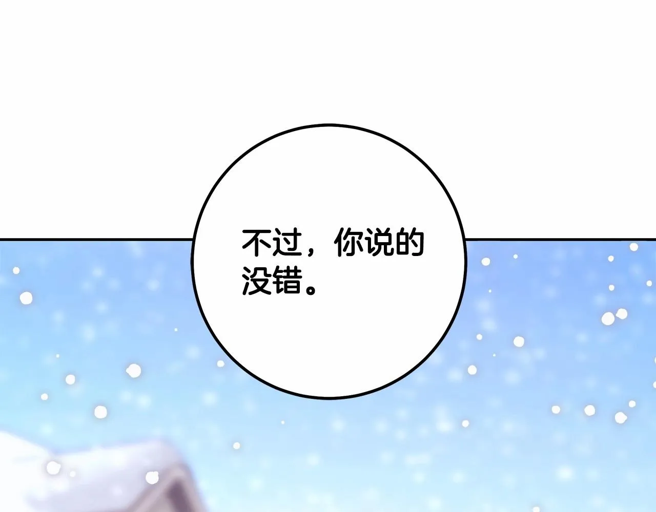 第40话 魔女的生日 第117页