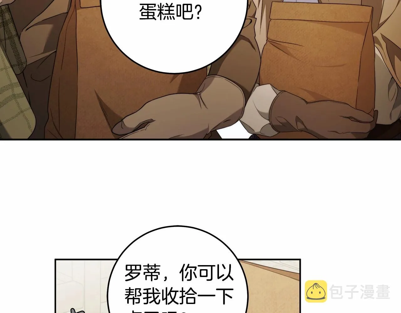 第41话 成为魔女的条件 第11页