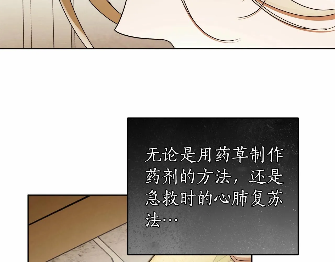 第41话 成为魔女的条件 第18页