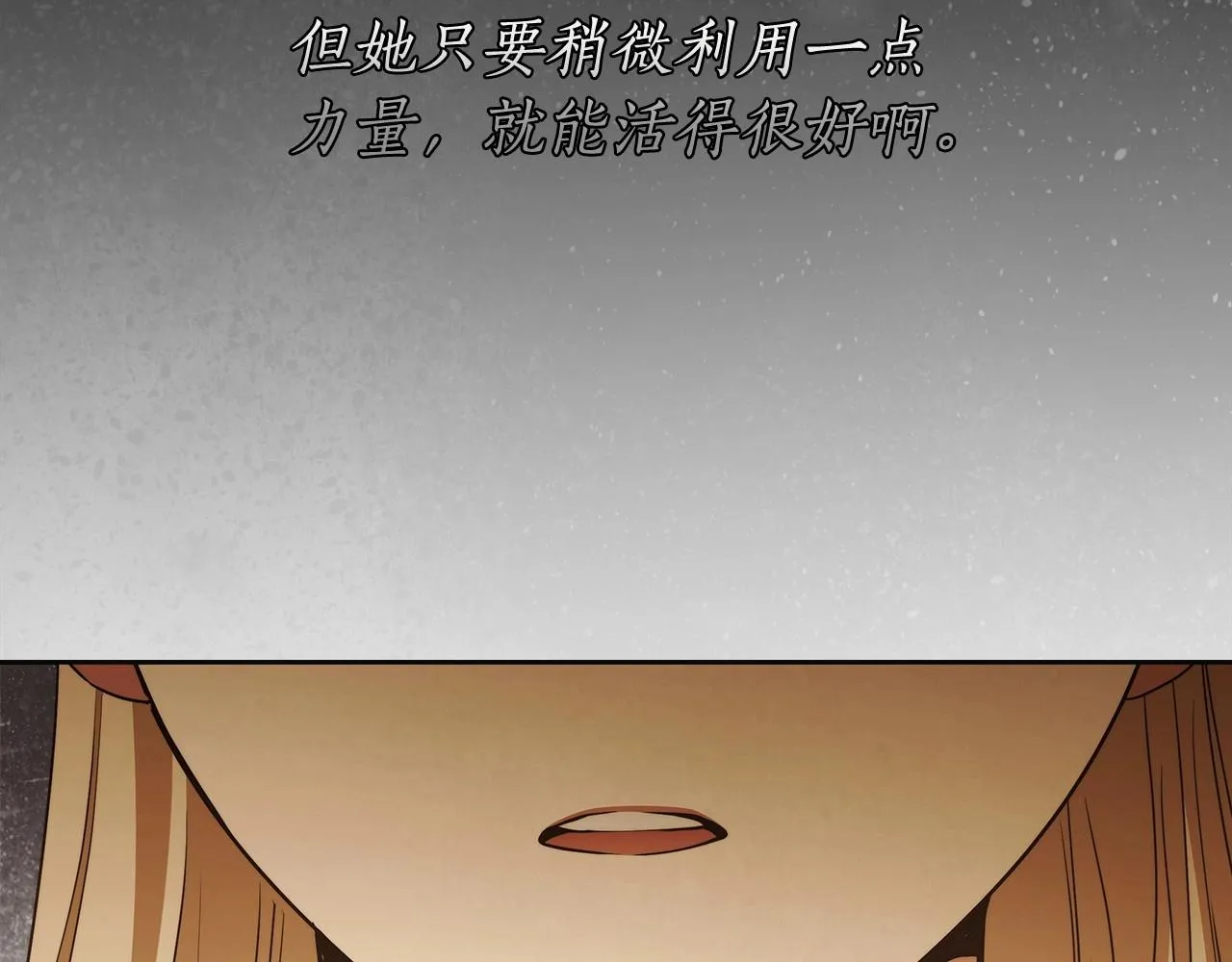 第41话 成为魔女的条件 第29页