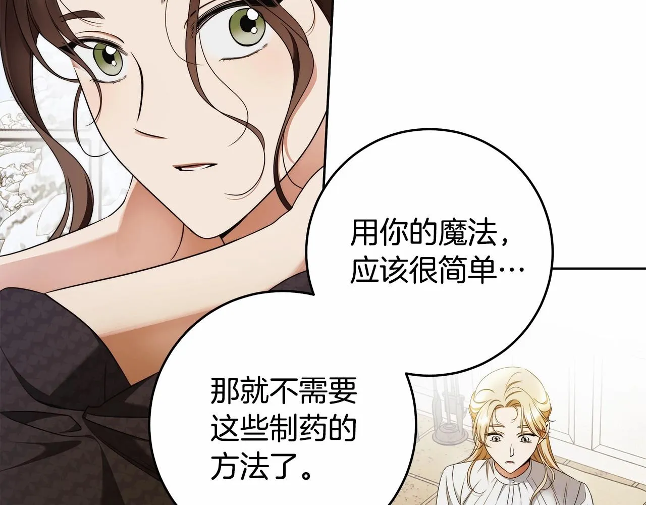 第41话 成为魔女的条件 第32页
