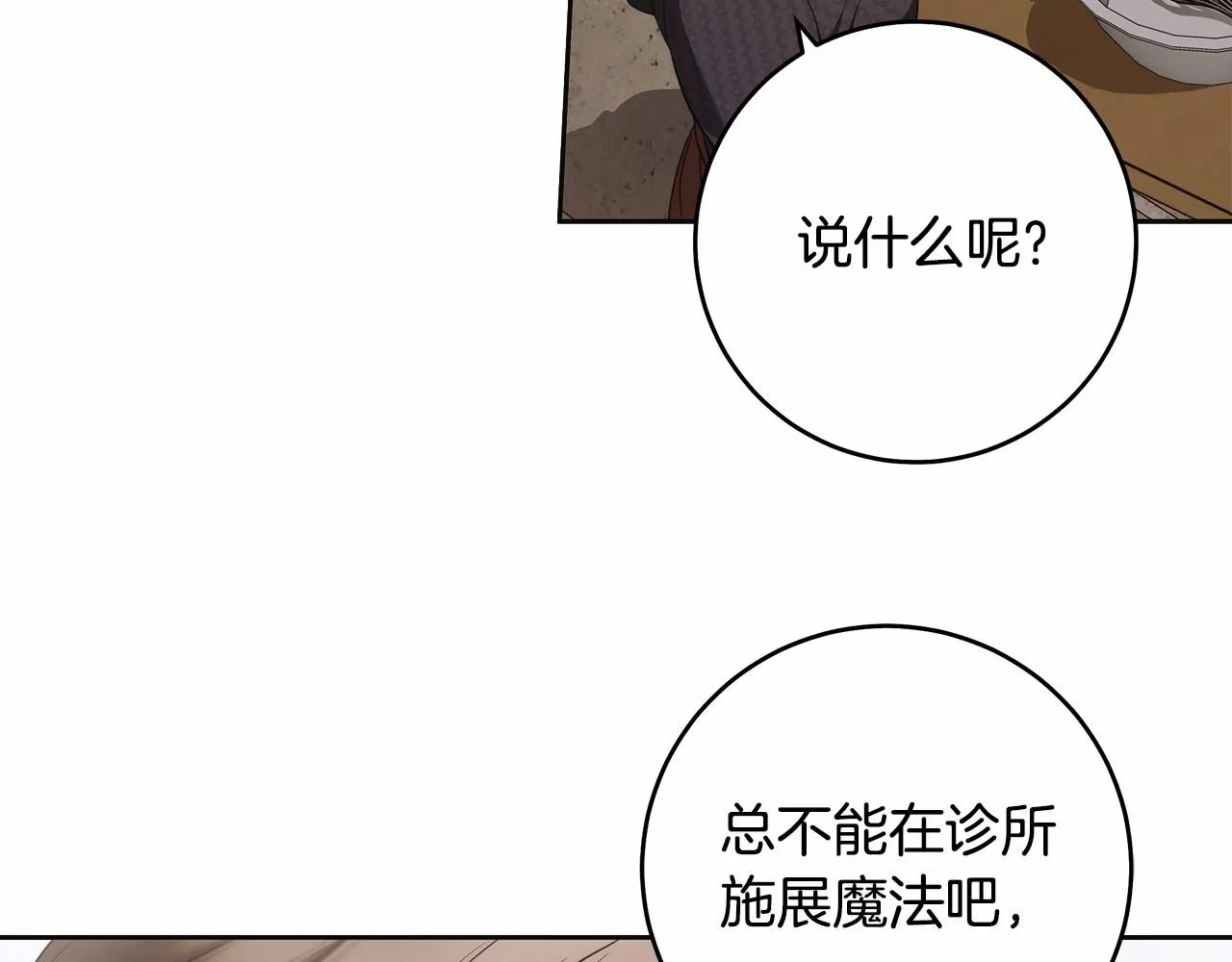 第41话 成为魔女的条件 第34页