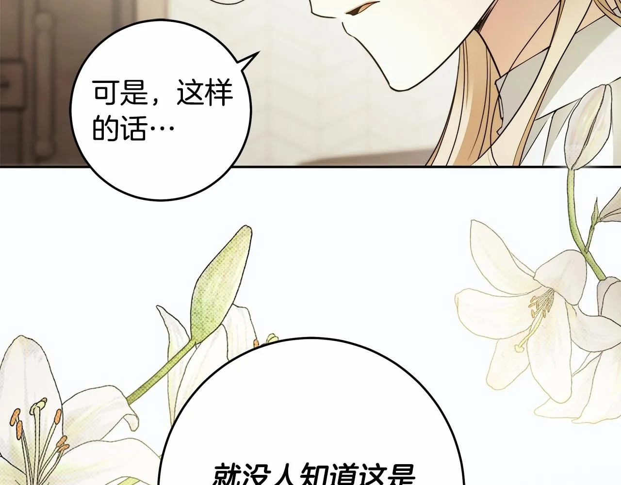 第41话 成为魔女的条件 第38页