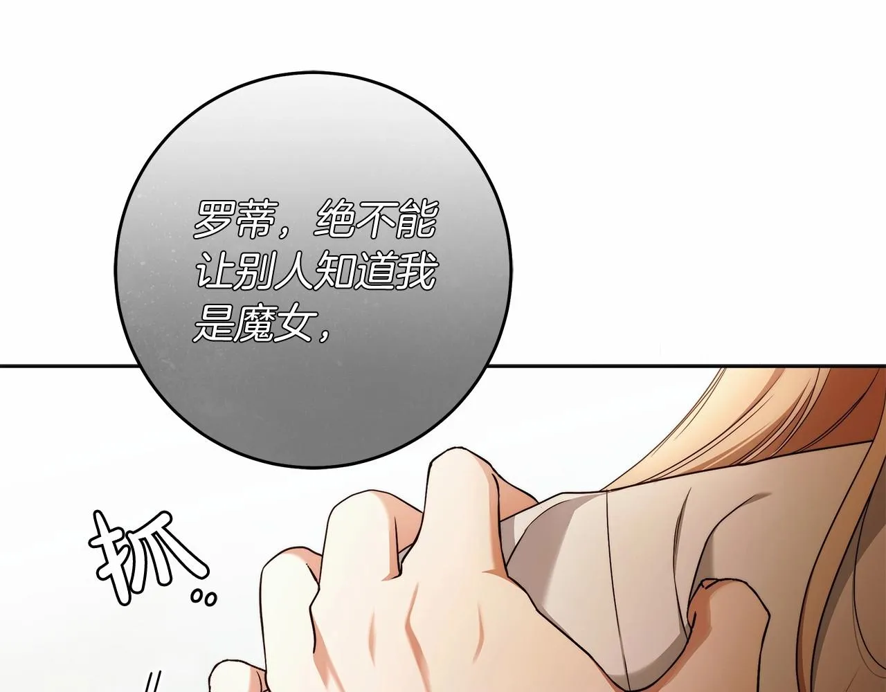 第41话 成为魔女的条件 第52页