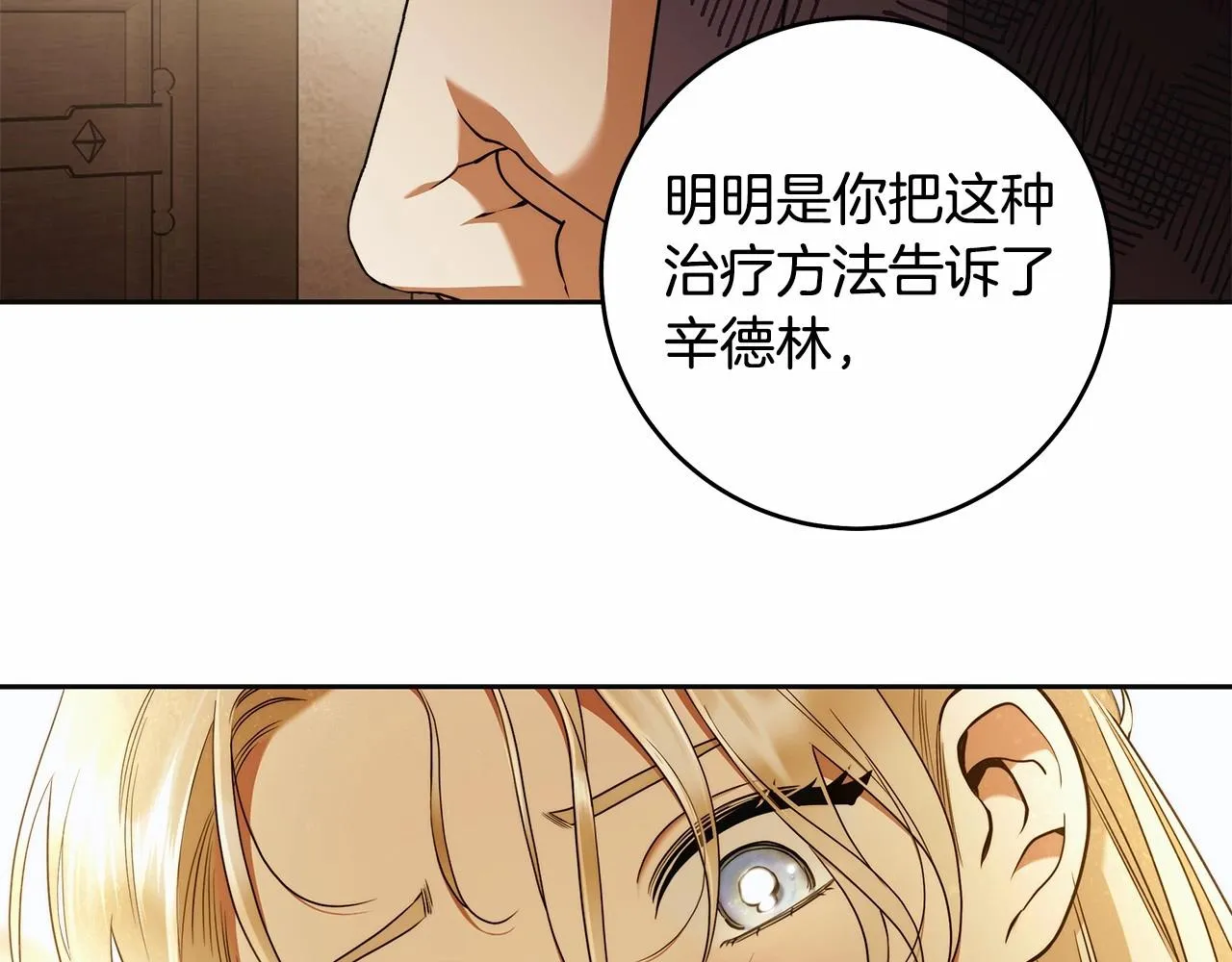 第41话 成为魔女的条件 第68页