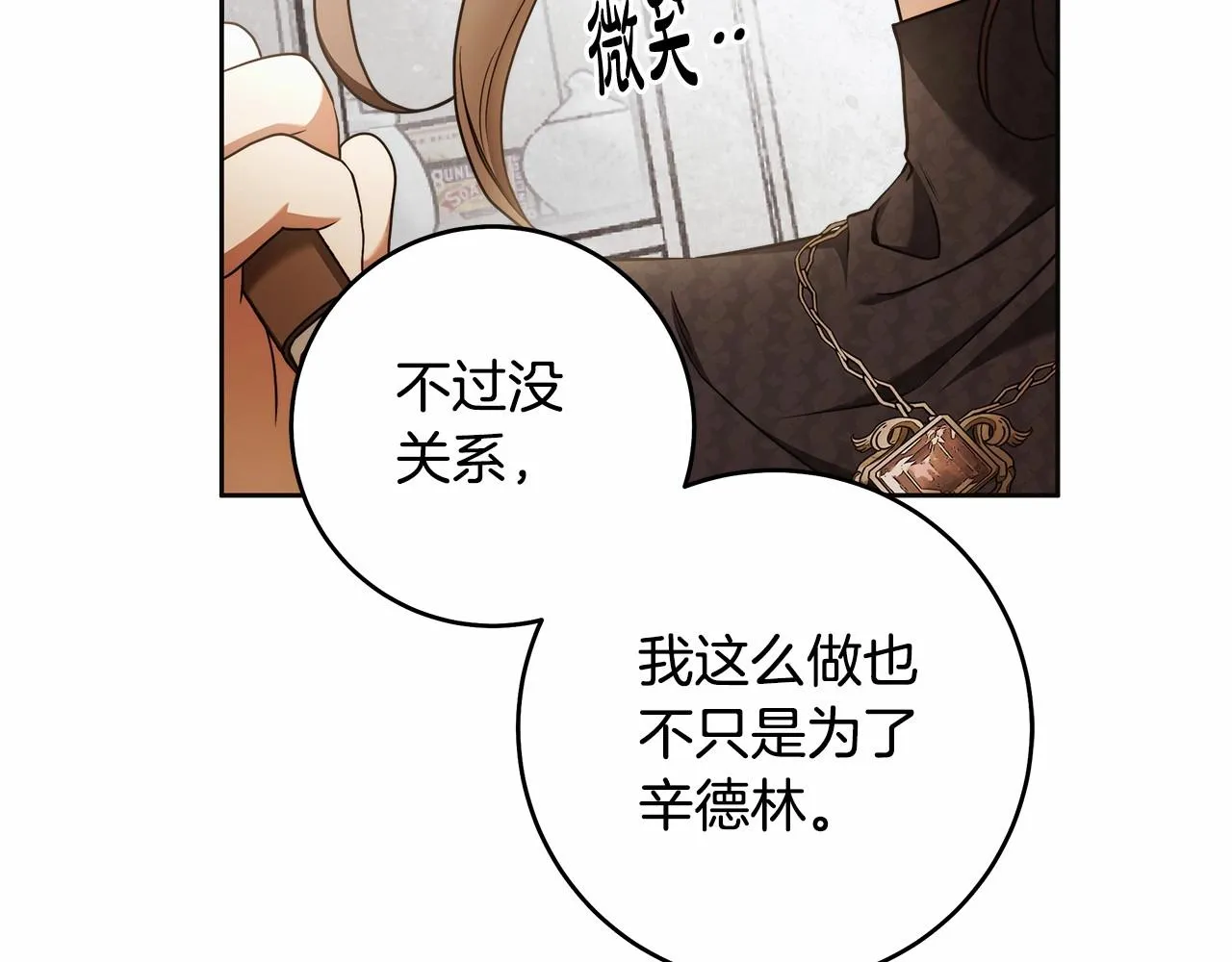 第41话 成为魔女的条件 第72页