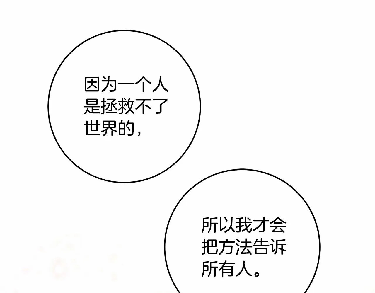 第41话 成为魔女的条件 第74页