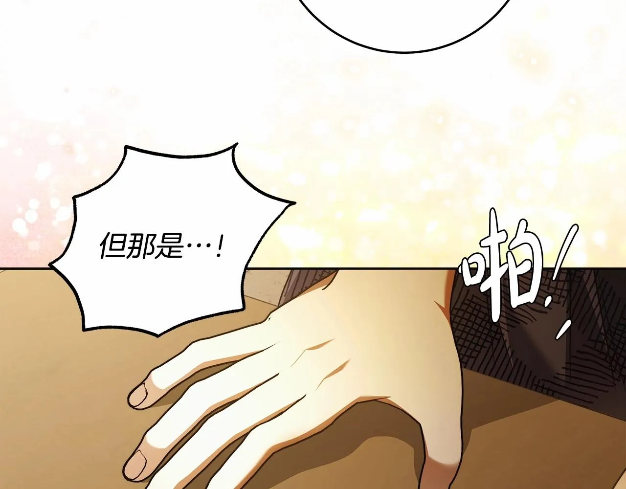 第41话 成为魔女的条件 第75页