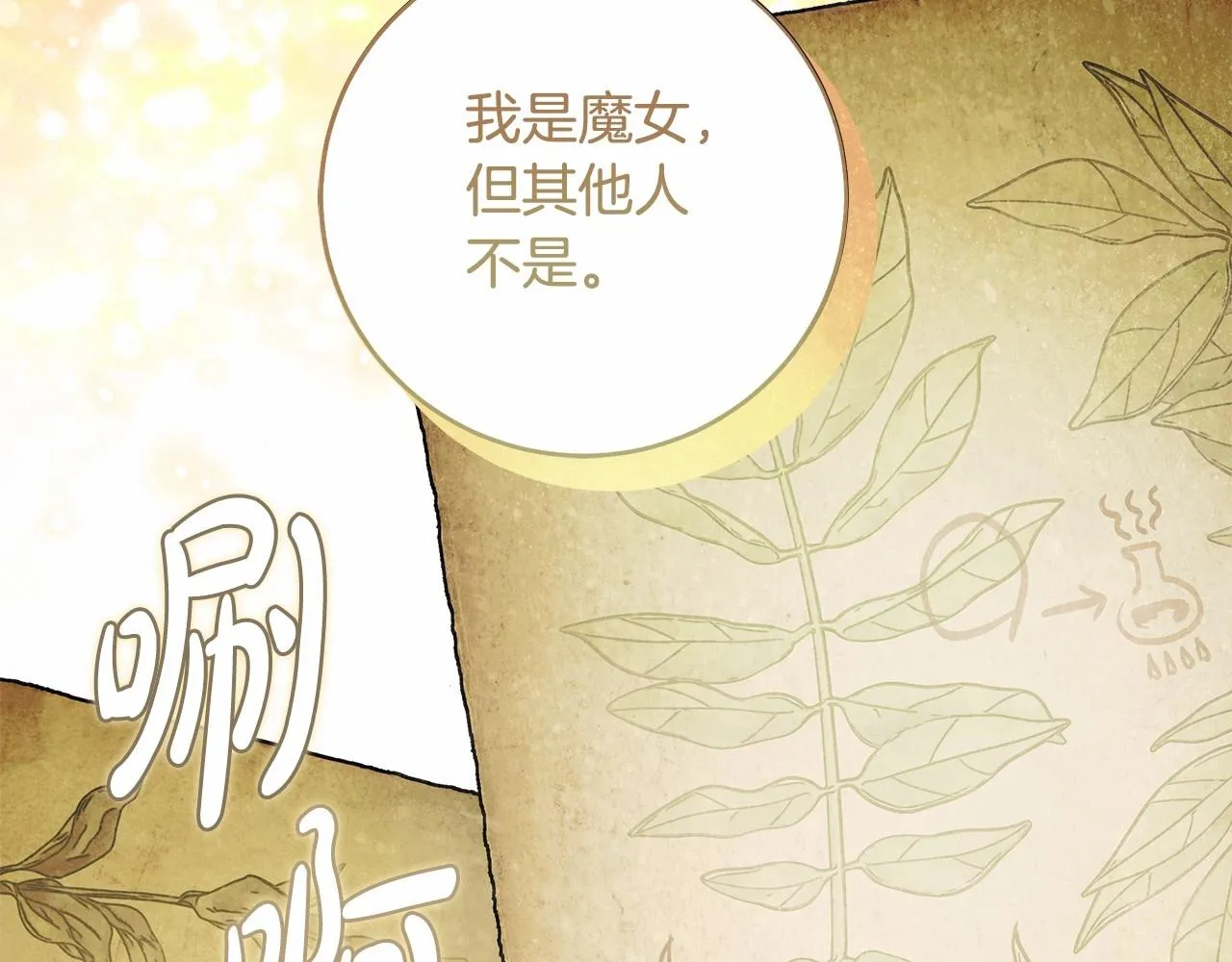 第41话 成为魔女的条件 第77页