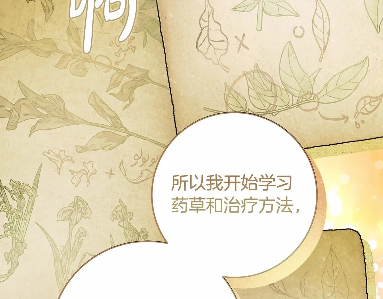 第41话 成为魔女的条件 第78页