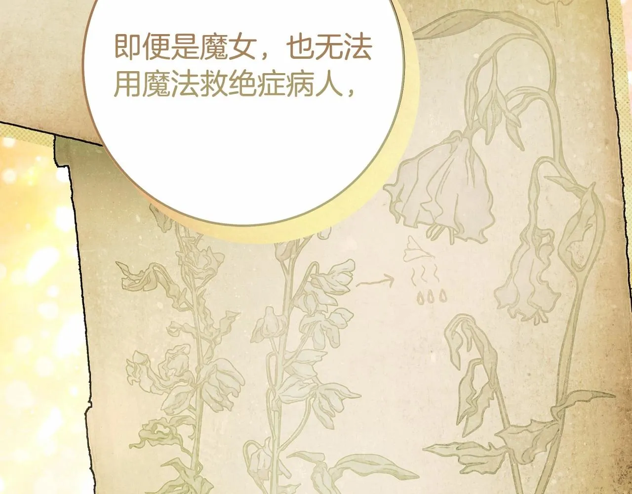 第41话 成为魔女的条件 第79页