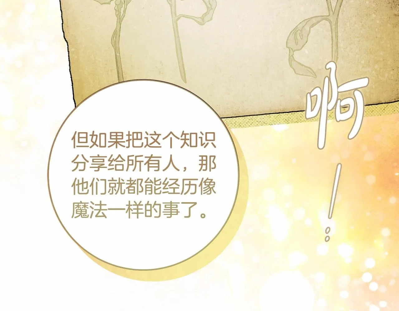 第41话 成为魔女的条件 第80页