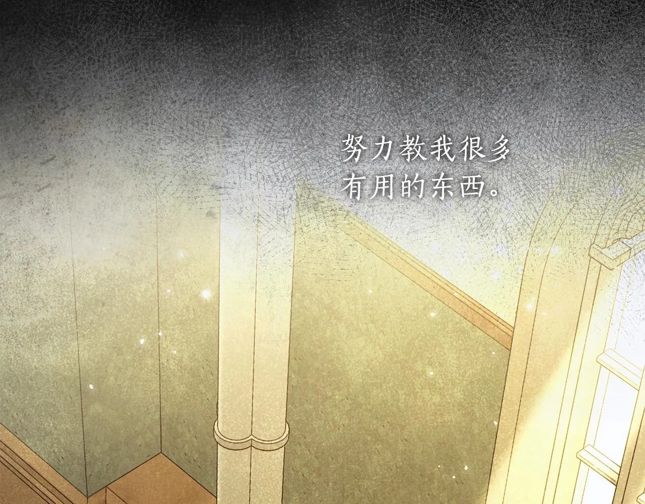 第41话 成为魔女的条件 第89页