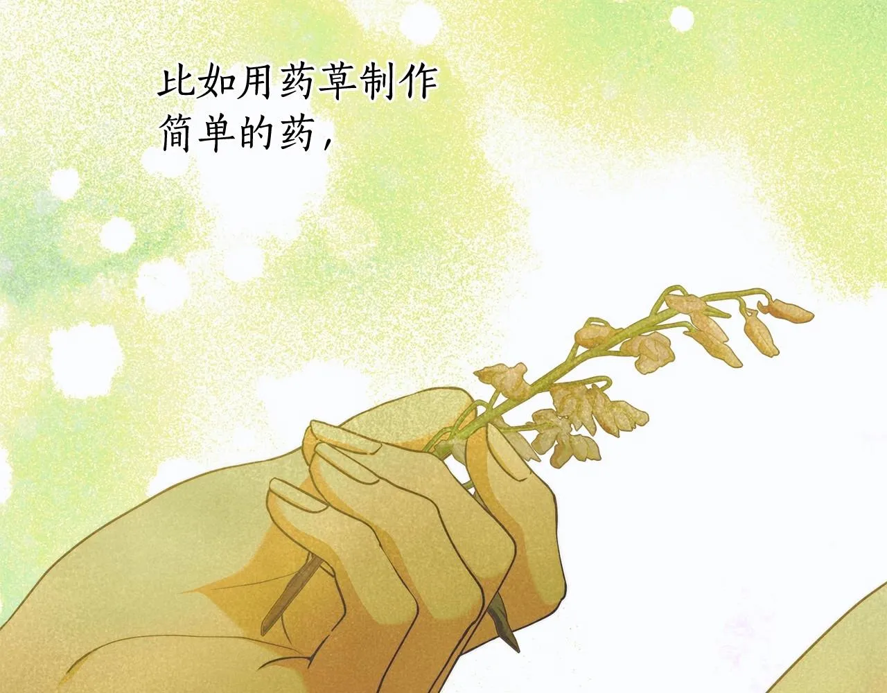 第41话 成为魔女的条件 第93页