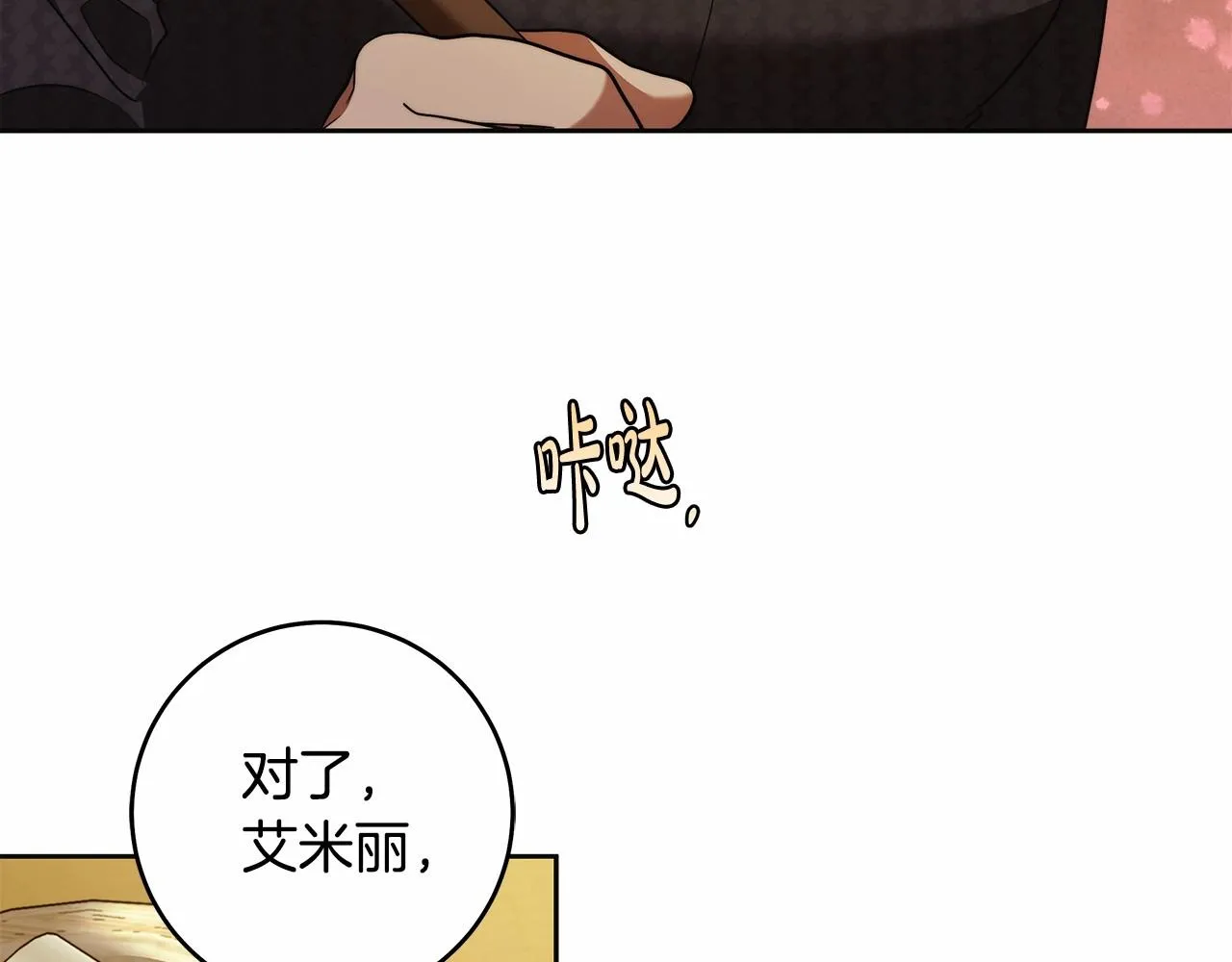 第41话 成为魔女的条件 第116页