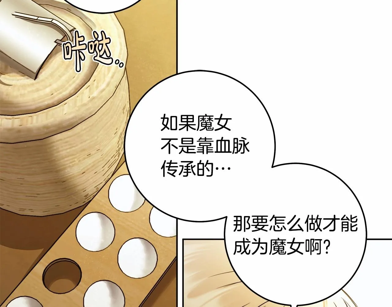 第41话 成为魔女的条件 第117页