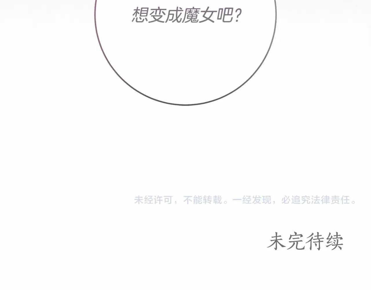 第41话 成为魔女的条件 第124页