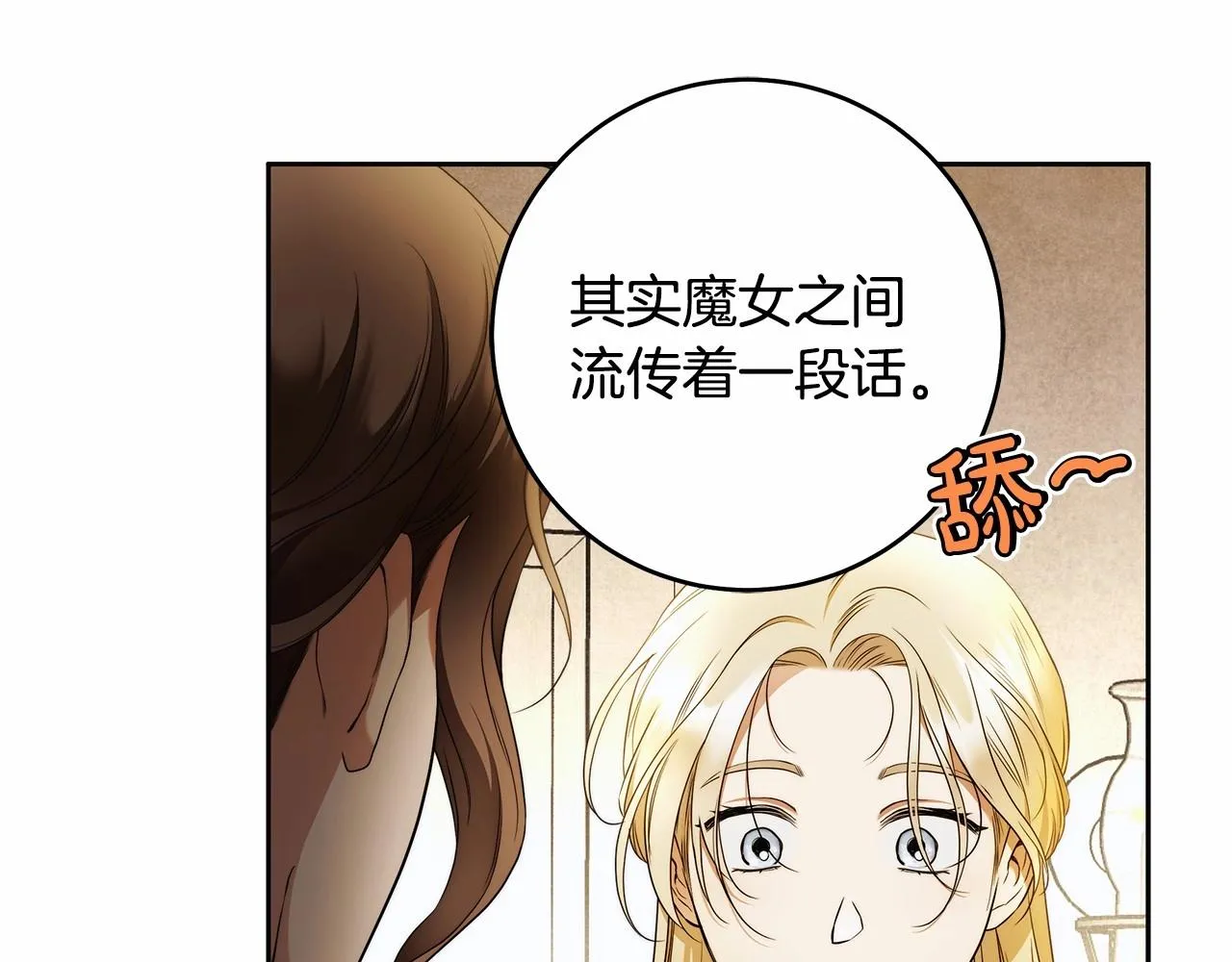 第42话 最后的礼服 第9页