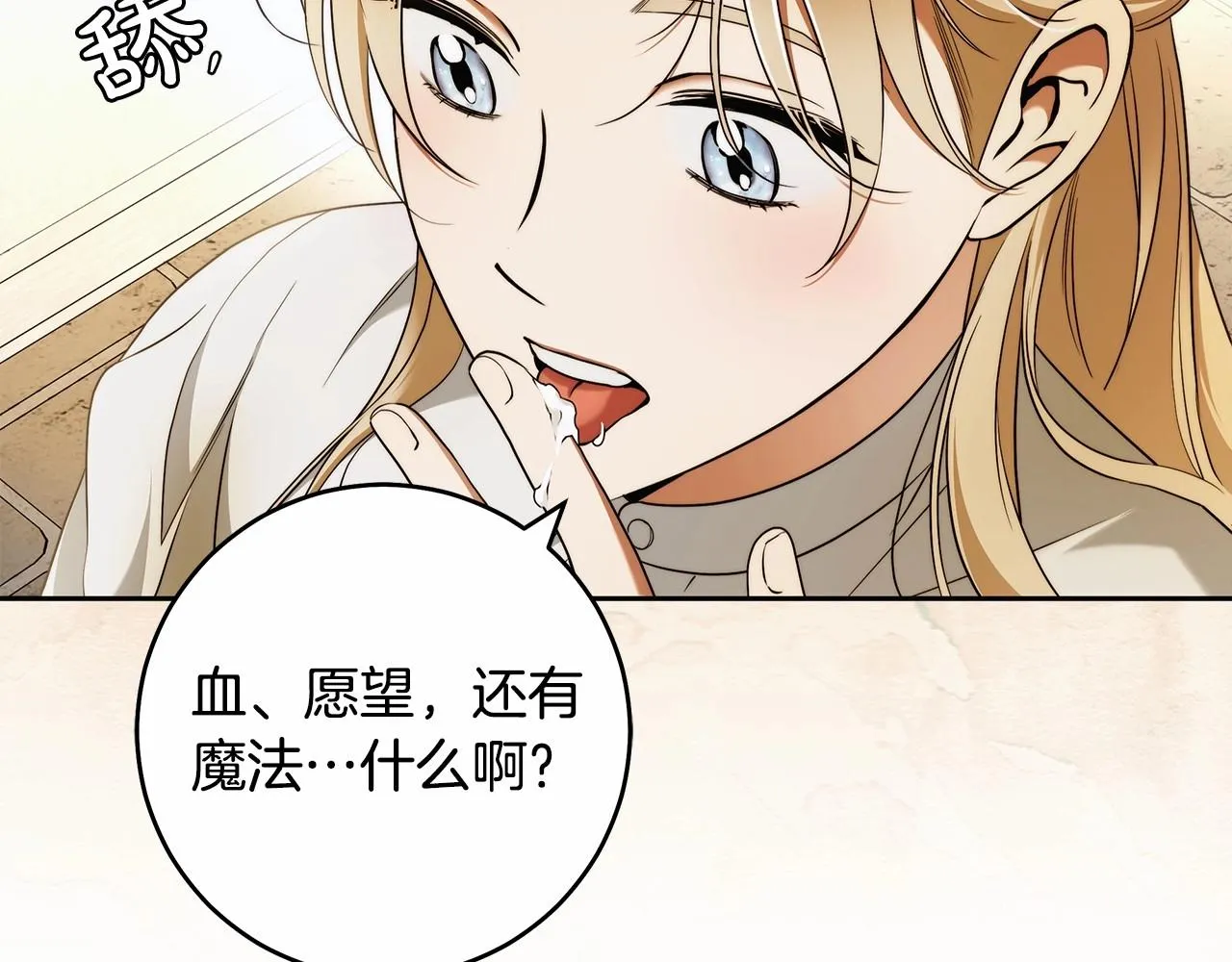 第42话 最后的礼服 第16页