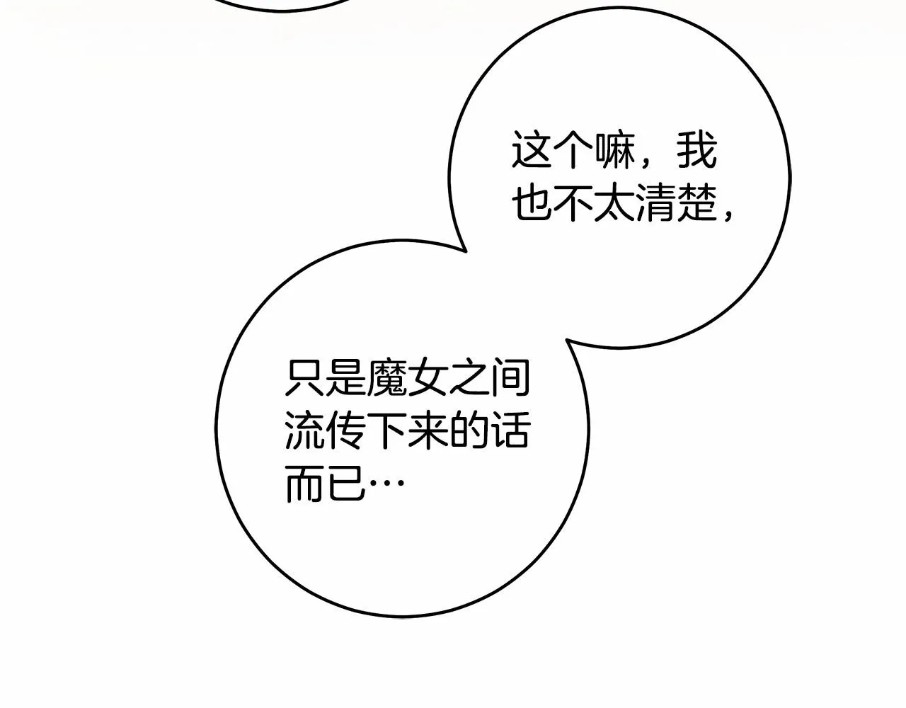 第42话 最后的礼服 第17页