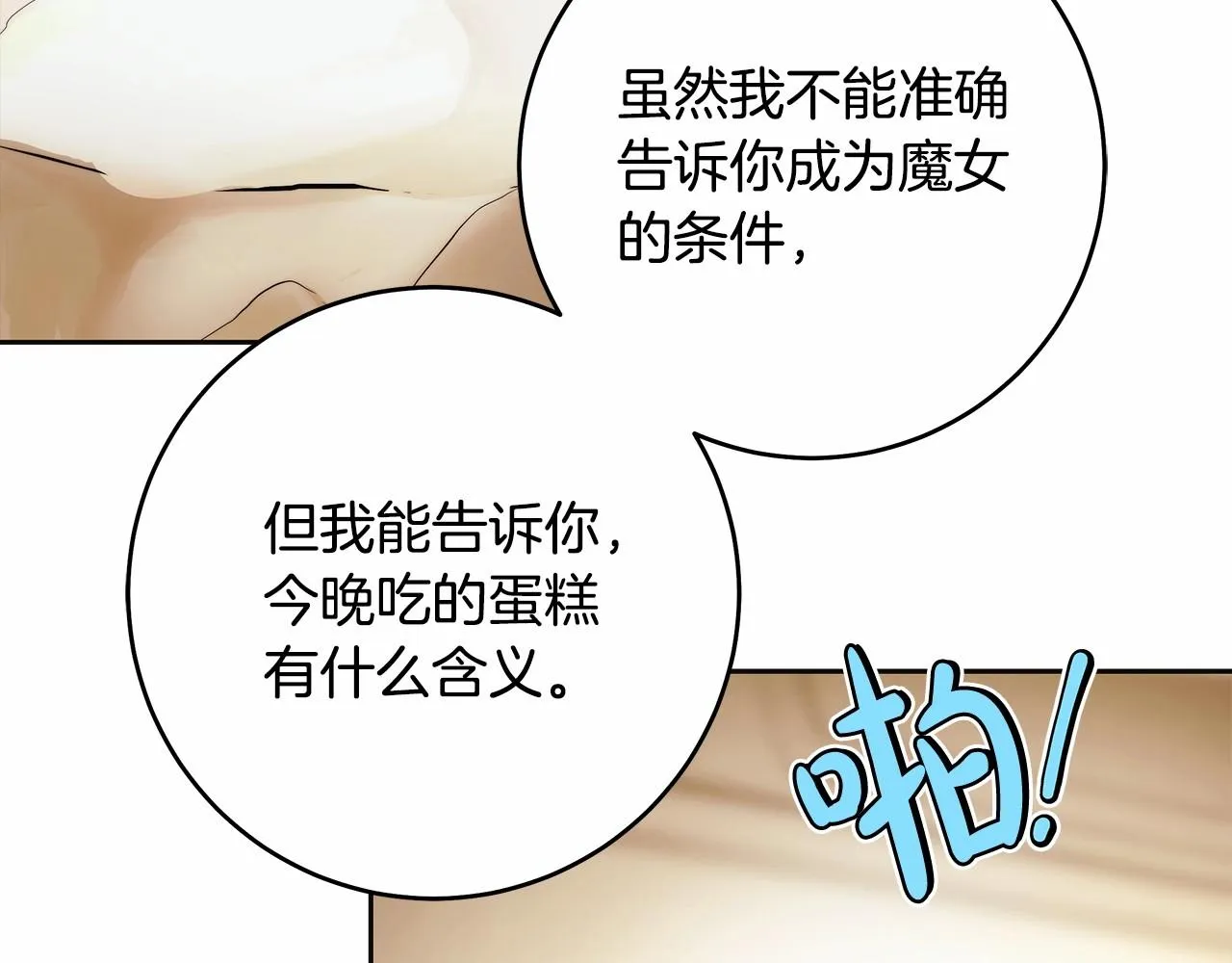 第42话 最后的礼服 第32页
