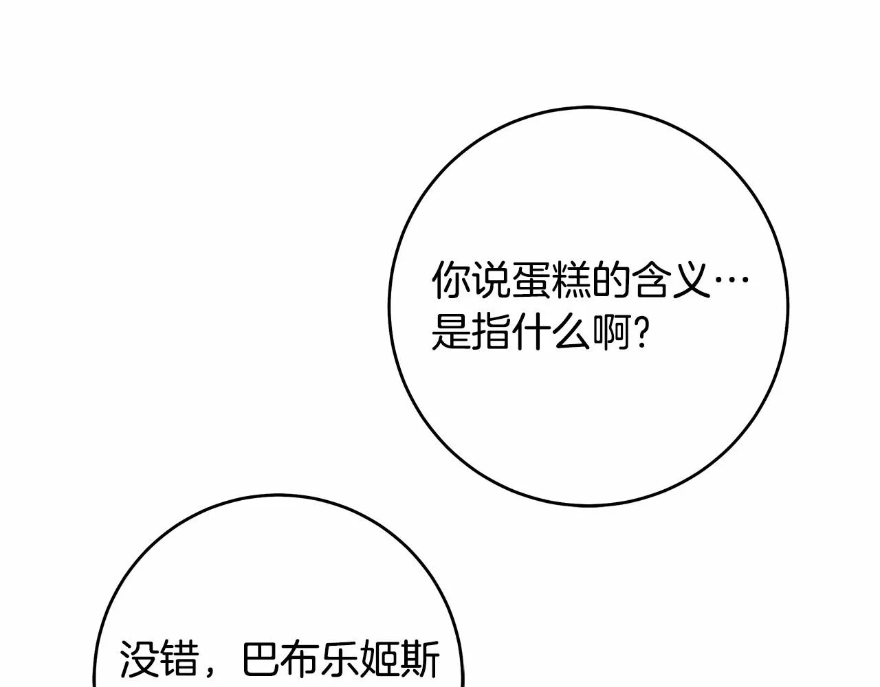 第42话 最后的礼服 第35页
