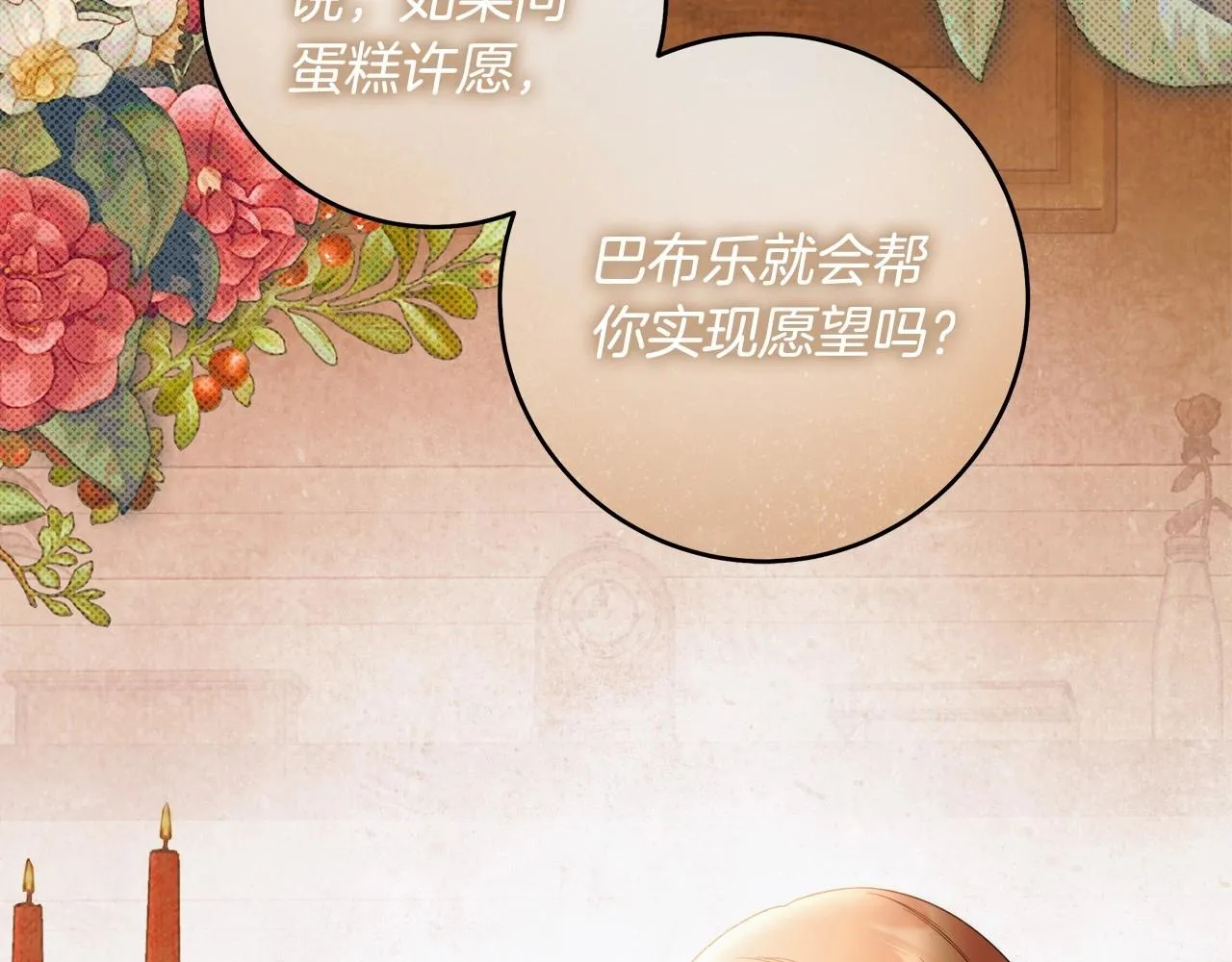 第42话 最后的礼服 第38页